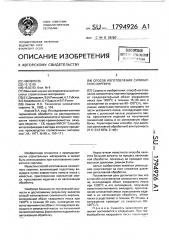 Способ изготовления силикатного кирпича (патент 1794926)