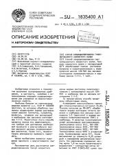 Способ кондиционирования гранулированного хлористого калия (патент 1835400)