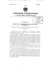 Аппарат для непрерывно-ступенчатой варки целлюлозы (патент 74881)