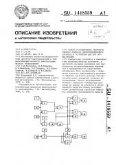 Способ регулирования технологического процесса электроплавильного агрегата и устройство для его осуществления (патент 1418559)