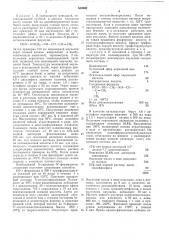 Способ фиксации пигментов на волокнистых материалах (патент 550990)