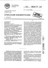 Установка каталитического получения бензина из углеводородного сырья (патент 1806171)