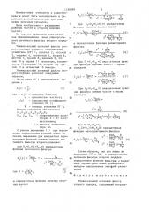 Универсальный активный фильтр второго порядка (патент 1358068)