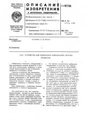 Устройство для порционного взвешивания сыпучих продуктов (патент 481780)