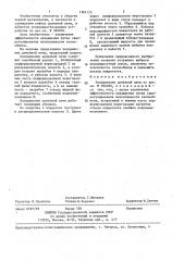 Холодильник доменной печи (патент 1361173)