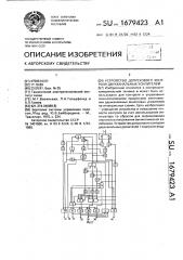 Устройство допускового контроля двухканальных усилителей (патент 1679423)