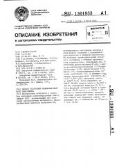 Способ получения модифицированного олигоэфира (патент 1301833)