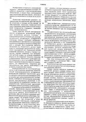 Способ контактного электроэрозионного легирования (патент 1780952)