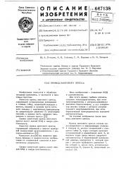 Привод винтового пресса (патент 647138)
