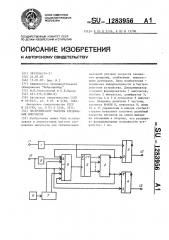 Дискриминатор частоты следования импульсов (патент 1283956)