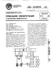 Устройство для симметрирования цепей связи (патент 1418916)
