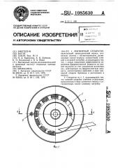 Магнитный сепаратор (патент 1085630)