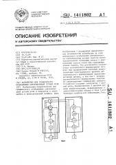 Устройство для графического отображения синтезируемой устной речи (патент 1411802)