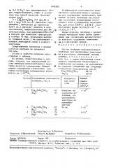 Состав мембраны ионоселективного электрода для определения тиомочевины в растворах (патент 1492262)