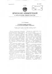 Уравнительный привод к транспортирующим машинам (патент 107550)