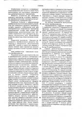 Преобразователь разности температур в напряжение (патент 1744516)