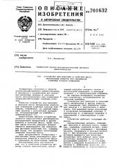 Устройство для внесения в силосную массу минеральных веществ при скашивании кормовых культур комбайном (патент 701632)