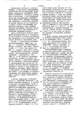 Устройство регулирования напряжения (патент 1228154)