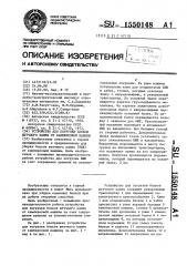 Устройство для погрузки блоков штучного камня от камнерезной машины (патент 1550148)