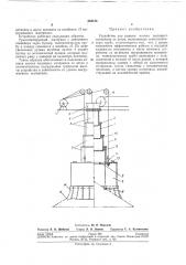 Устройство для защиты потока пылящего материала от ветра (патент 264154)