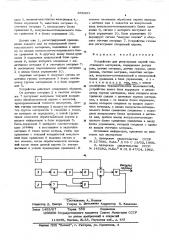 Устройство для регистрации партий текстильного материала (патент 558991)