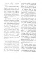 Устройство автоматической локомотивной сигнализации непрерывного тока (патент 1085878)