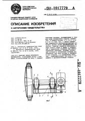 Рабочий орган роторного экскаватора (патент 1017779)