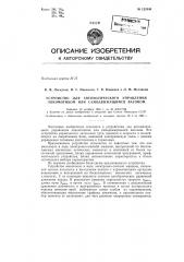 Устройство для автоматического управления локомотивом или самодвижущимся вагоном (патент 122446)