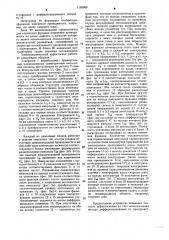 Электроконтактный дефектоскоп для контроля проводящих сред (патент 1165966)