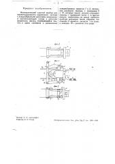 Автоматический сцепной прибор для железнодорожного подвижного состава (патент 32521)