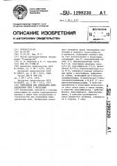 Композиция для склеивания минераловатных плит с металлами (патент 1298230)