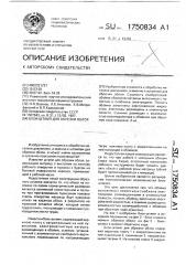 Блок-штамп для обрезки облоя (патент 1750834)