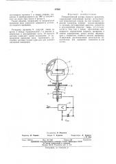 Пневматический датчик скорости вращения (патент 470621)