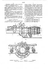 Устройство для рытья траншей под лежащим на грунте трубопроводом (патент 631607)
