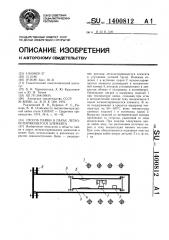 Способ пайки в парах легкоиспаряющегося элемента (патент 1400812)