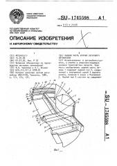 Задняя часть кузова легкового автомобиля (патент 1745598)