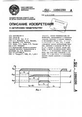 Способ пневмомассажа конечностей (патент 1090390)