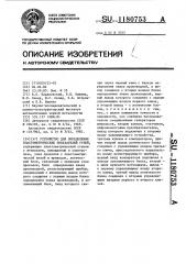 Устройство для определения пластометрических показателей углей (патент 1180753)