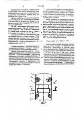 Било для молотковых мельниц (патент 1715408)