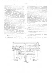 Ограничитель поворота платформы подъемно-транспортного средства (патент 562500)