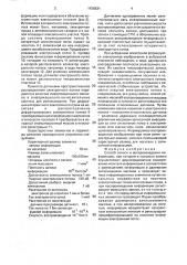 Способ записи и воспроизведения информации (патент 1838831)