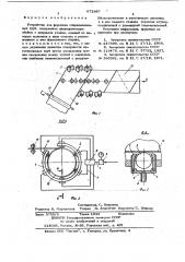 Устройство для формовки спиральношовных труб (патент 671897)