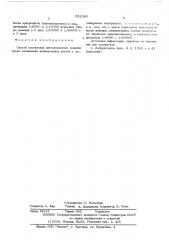 Способ постановки цитолитических реакций (патент 551360)