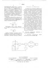 Устройство для измерения коэффициента деления резистивных делителей напряжения (патент 670912)