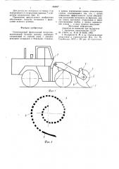 Одноковшовый фронтальный погрузчик (патент 868007)