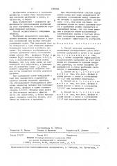 Способ внесения удобрений (патент 1396983)