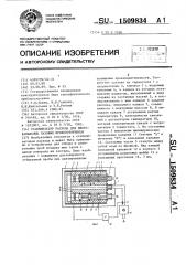 Стабилизатор расхода для многоканальных газовых пробоотборников (патент 1509834)