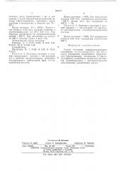 Способ получения карборансодержащих полиамидов (патент 388591)