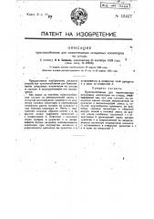 Приспособление для навинчивания штырных изоляторов на штырь (патент 13227)