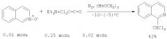 Способ получения 1-дихлорметилизохинолина (патент 2402535)